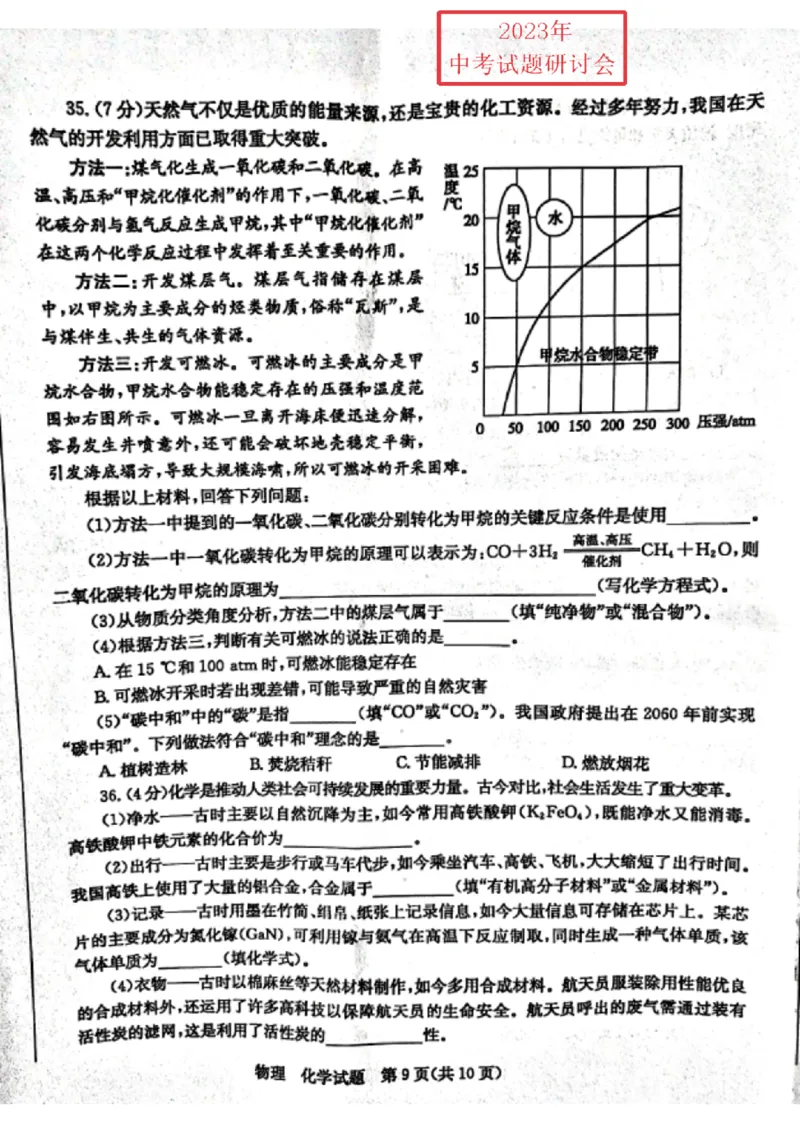 2023枣庄化学试卷(图片版)_山东历年中考真题_山东省历年中考真题2013~2024_初中化学历年真题（2013-2024）