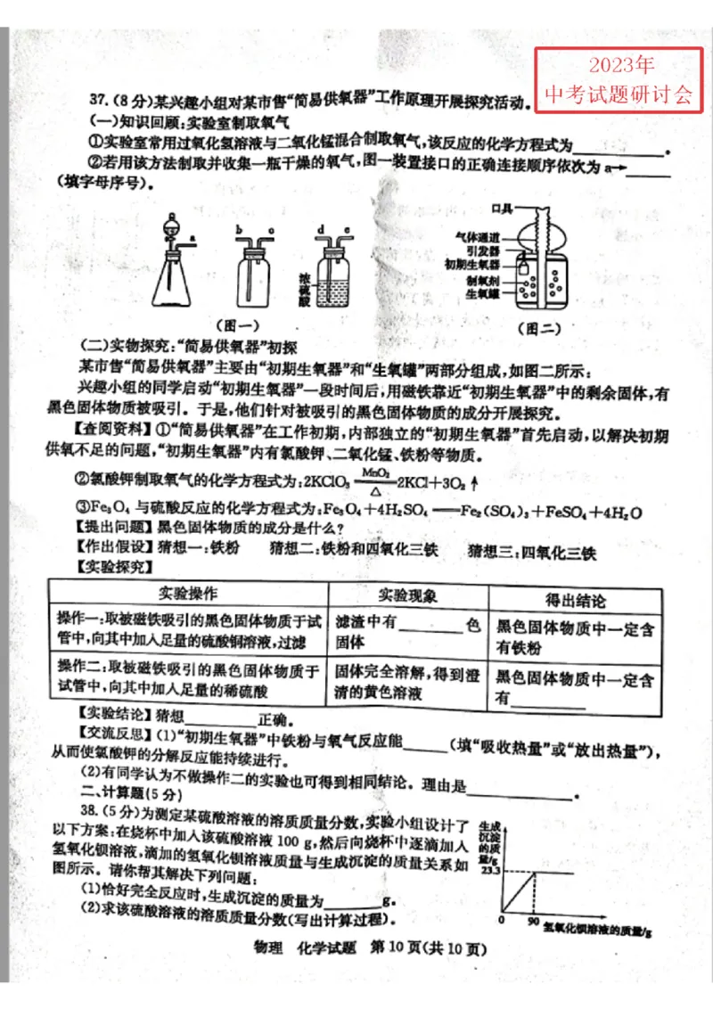 2023枣庄化学试卷(图片版)_山东历年中考真题_山东省历年中考真题2013~2024_初中化学历年真题（2013-2024）