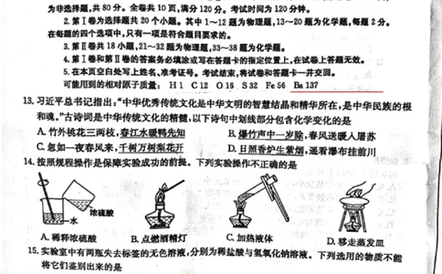 2023枣庄化学试卷(图片版)_山东历年中考真题_山东省历年中考真题2013~2024_初中化学历年真题（2013-2024）