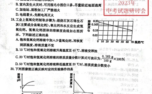 2023枣庄化学试卷(图片版)_山东历年中考真题_山东省历年中考真题2013~2024_初中化学历年真题（2013-2024）