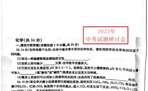 2023枣庄化学试卷(图片版)_山东历年中考真题_山东省历年中考真题2013~2024_初中化学历年真题（2013-2024）