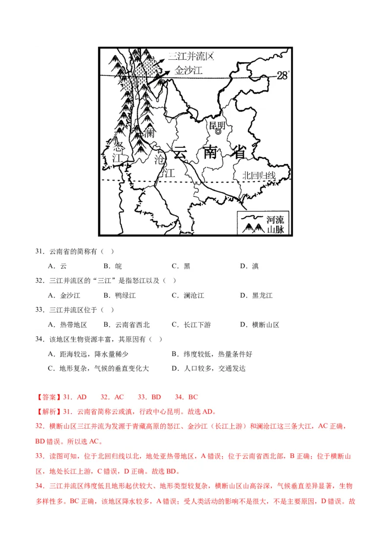 2024年中考押题预测卷01（南京卷）-地理（全解全析）_初中全科电子版试卷练习试题_地理_2024中考模拟题地理(1)_押题预测