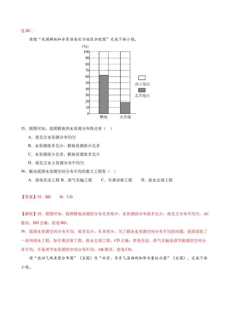 2024年中考押题预测卷01（南京卷）-地理（全解全析）_初中全科电子版试卷练习试题_地理_2024中考模拟题地理(1)_押题预测