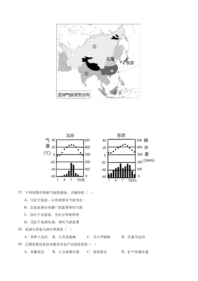 2024年中考押题预测卷01（南京卷）-地理（全解全析）_初中全科电子版试卷练习试题_地理_2024中考模拟题地理(1)_押题预测