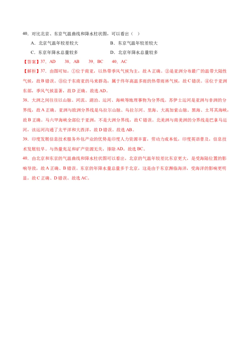 2024年中考押题预测卷01（南京卷）-地理（全解全析）_初中全科电子版试卷练习试题_地理_2024中考模拟题地理(1)_押题预测