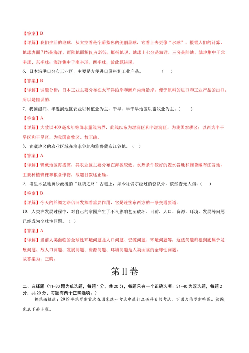 2024年中考押题预测卷01（南京卷）-地理（全解全析）_初中全科电子版试卷练习试题_地理_2024中考模拟题地理(1)_押题预测