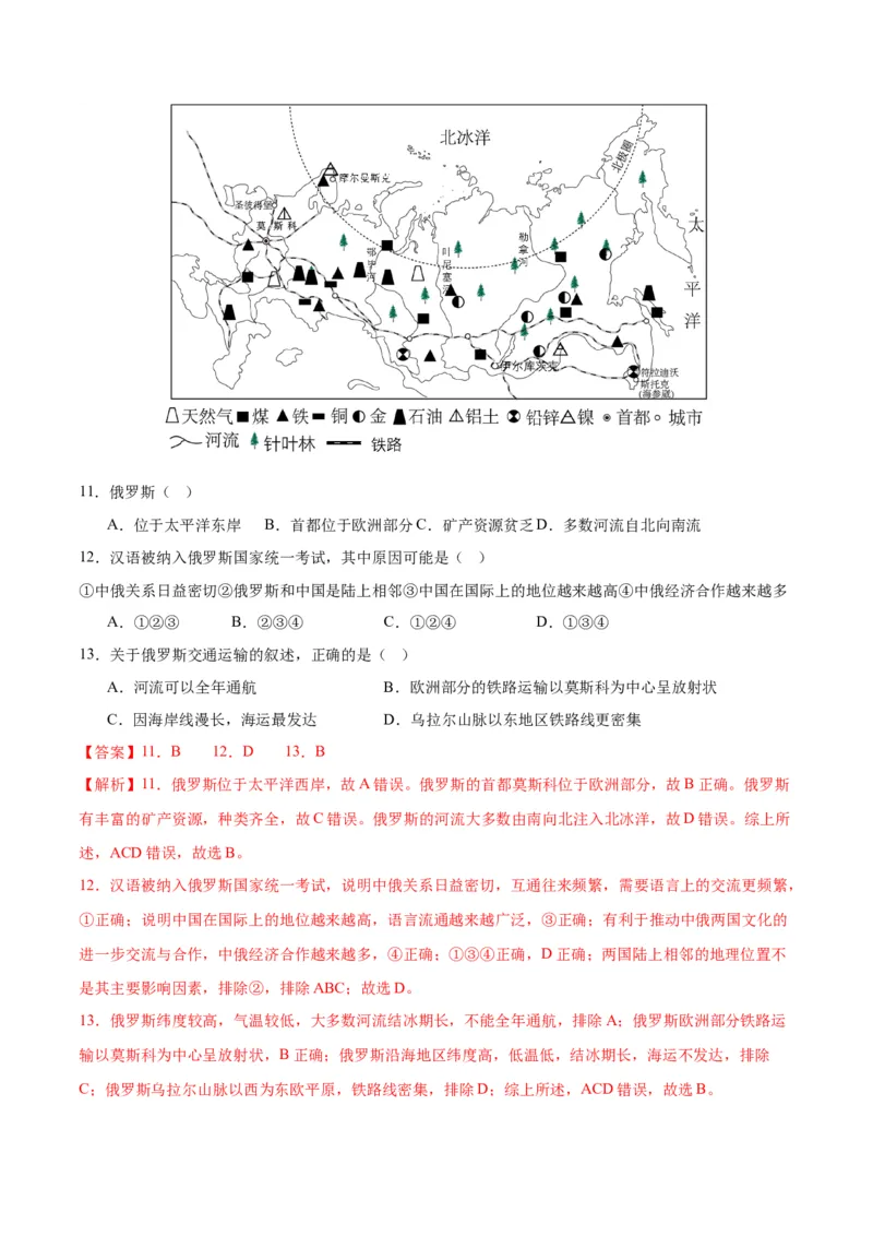 2024年中考押题预测卷01（南京卷）-地理（全解全析）_初中全科电子版试卷练习试题_地理_2024中考模拟题地理(1)_押题预测