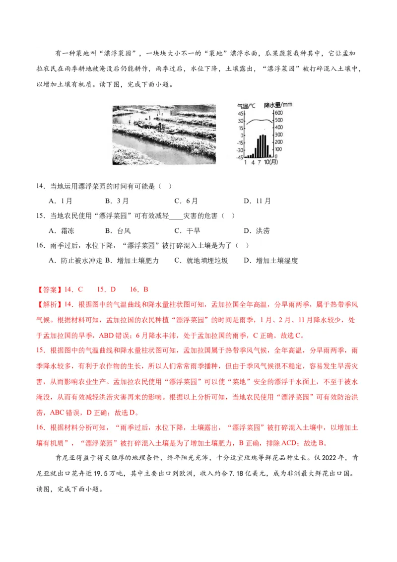 2024年中考押题预测卷01（南京卷）-地理（全解全析）_初中全科电子版试卷练习试题_地理_2024中考模拟题地理(1)_押题预测