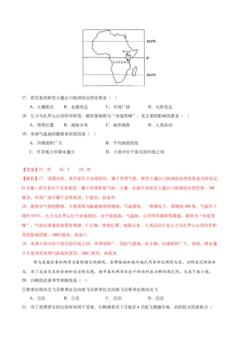 2024年中考押题预测卷01（南京卷）-地理（全解全析）_初中全科电子版试卷练习试题_地理_2024中考模拟题地理(1)_押题预测