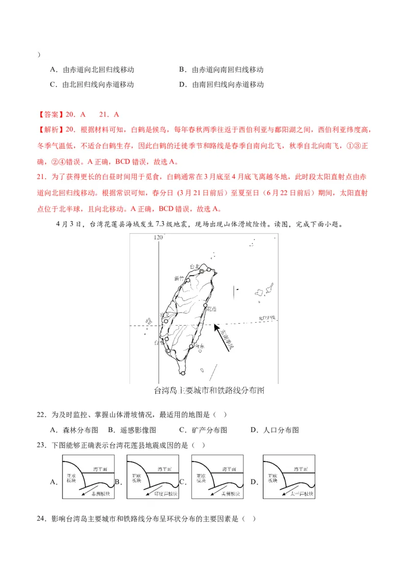 2024年中考押题预测卷01（南京卷）-地理（全解全析）_初中全科电子版试卷练习试题_地理_2024中考模拟题地理(1)_押题预测