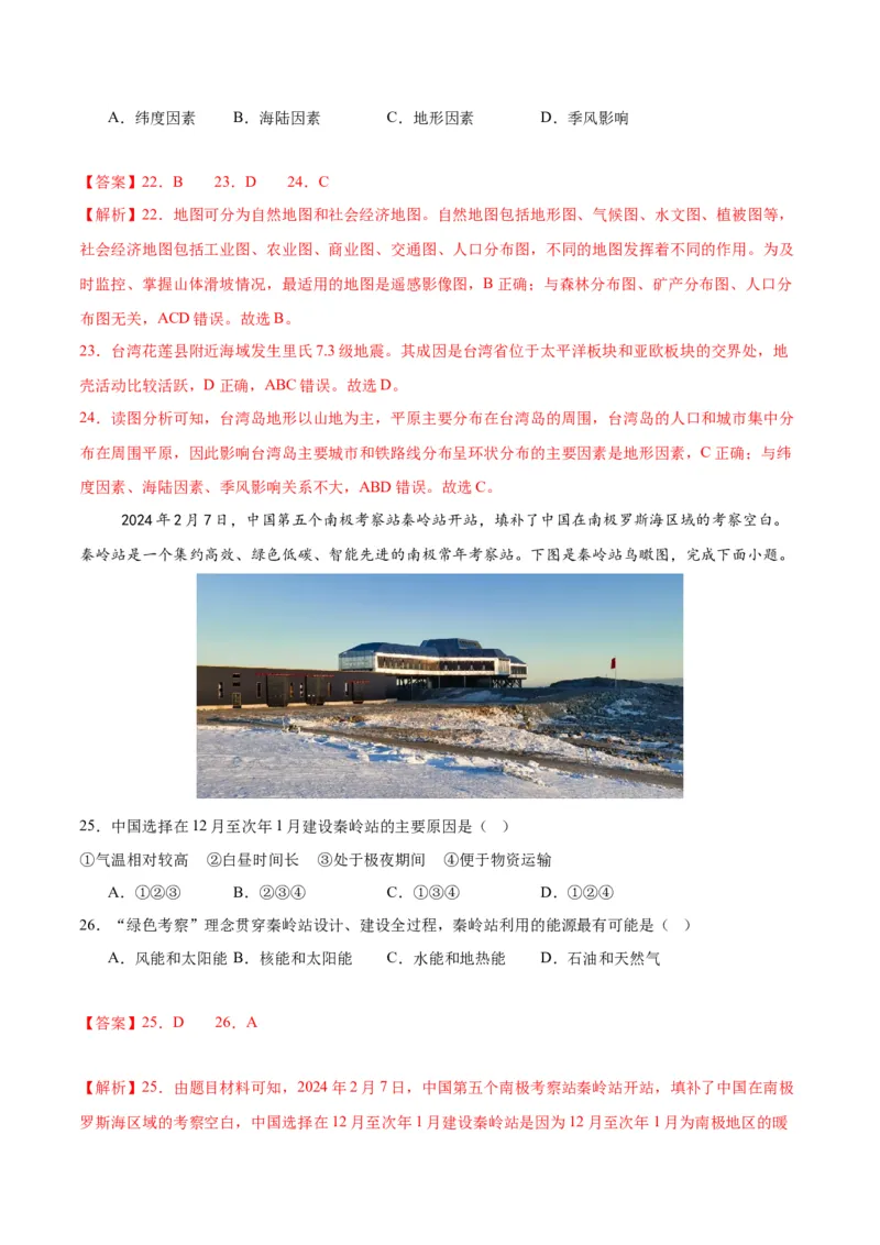 2024年中考押题预测卷01（南京卷）-地理（全解全析）_初中全科电子版试卷练习试题_地理_2024中考模拟题地理(1)_押题预测