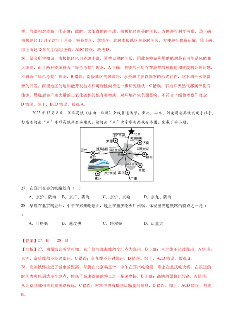 2024年中考押题预测卷01（南京卷）-地理（全解全析）_初中全科电子版试卷练习试题_地理_2024中考模拟题地理(1)_押题预测