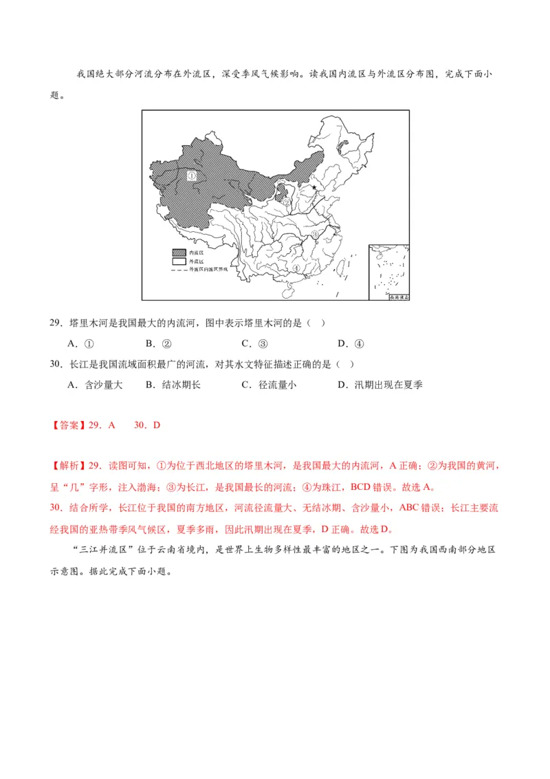 2024年中考押题预测卷01（南京卷）-地理（全解全析）_初中全科电子版试卷练习试题_地理_2024中考模拟题地理(1)_押题预测