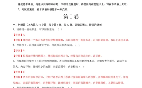 2024年中考押题预测卷01（南京卷）-地理（全解全析）_初中全科电子版试卷练习试题_地理_2024中考模拟题地理(1)_押题预测