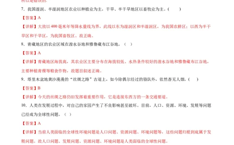 2024年中考押题预测卷01（南京卷）-地理（全解全析）_初中全科电子版试卷练习试题_地理_2024中考模拟题地理(1)_押题预测