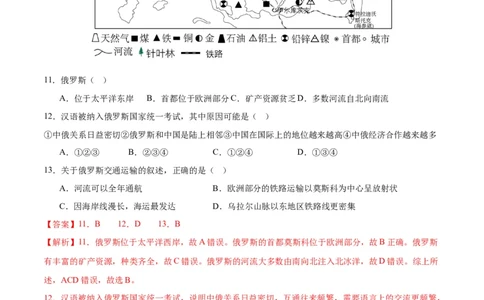 2024年中考押题预测卷01（南京卷）-地理（全解全析）_初中全科电子版试卷练习试题_地理_2024中考模拟题地理(1)_押题预测