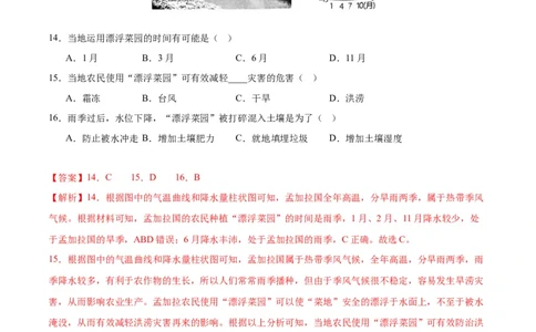 2024年中考押题预测卷01（南京卷）-地理（全解全析）_初中全科电子版试卷练习试题_地理_2024中考模拟题地理(1)_押题预测