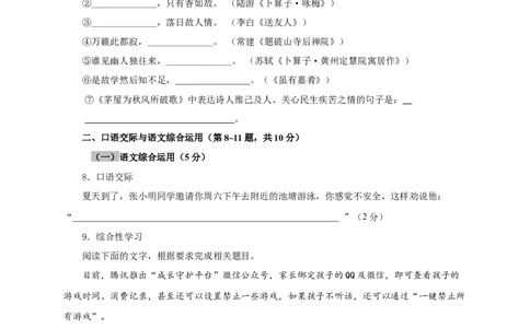 07第六单元（A卷基础篇）（原卷版）_初中全科电子版试卷练习试题_语文_8下初中人教部编版语文练习、试卷_部编语文八年级下单元试卷（024份）