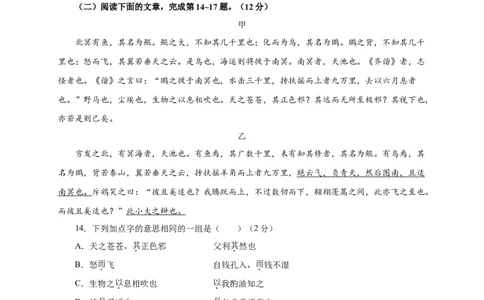 07第六单元（A卷基础篇）（原卷版）_初中全科电子版试卷练习试题_语文_8下初中人教部编版语文练习、试卷_部编语文八年级下单元试卷（024份）