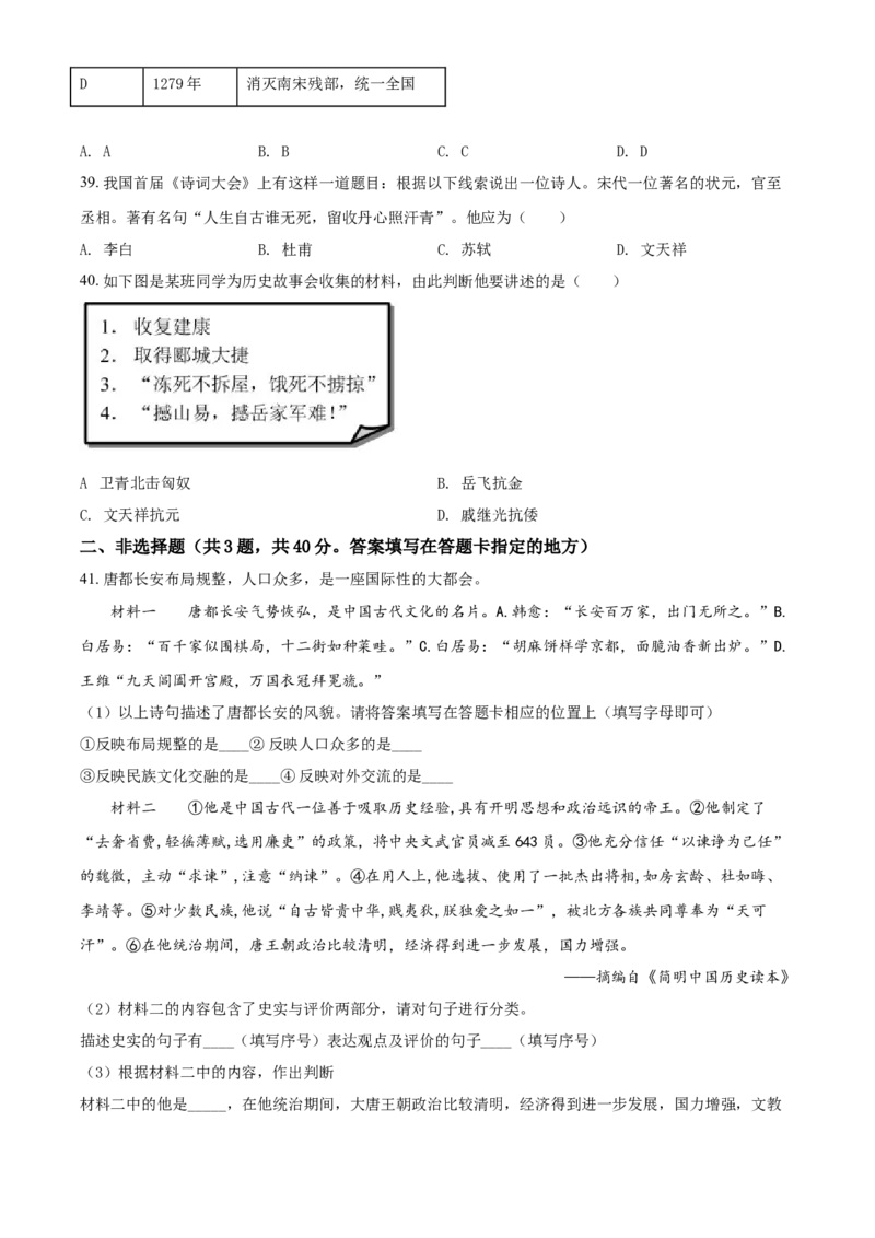 2.七年级下学期期中历史试题（原卷版）_初中全科电子版试卷练习试题_历史_历史人教版7下试卷_部编人教版历史7年级下期中试卷13份