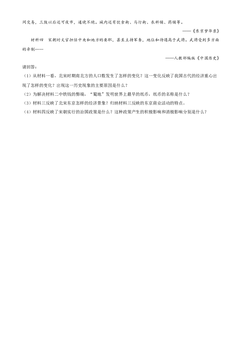 2.七年级下学期期中历史试题（原卷版）_初中全科电子版试卷练习试题_历史_历史人教版7下试卷_部编人教版历史7年级下期中试卷13份