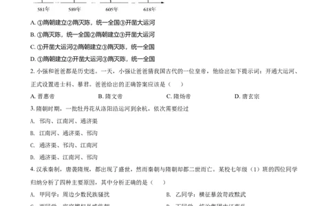 2.七年级下学期期中历史试题（原卷版）_初中全科电子版试卷练习试题_历史_历史人教版7下试卷_部编人教版历史7年级下期中试卷13份