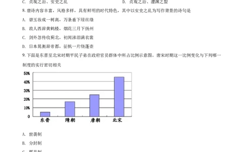 2.七年级下学期期中历史试题（原卷版）_初中全科电子版试卷练习试题_历史_历史人教版7下试卷_部编人教版历史7年级下期中试卷13份