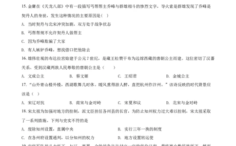 2.七年级下学期期中历史试题（原卷版）_初中全科电子版试卷练习试题_历史_历史人教版7下试卷_部编人教版历史7年级下期中试卷13份