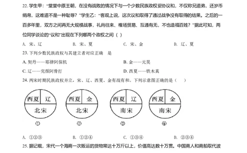 2.七年级下学期期中历史试题（原卷版）_初中全科电子版试卷练习试题_历史_历史人教版7下试卷_部编人教版历史7年级下期中试卷13份