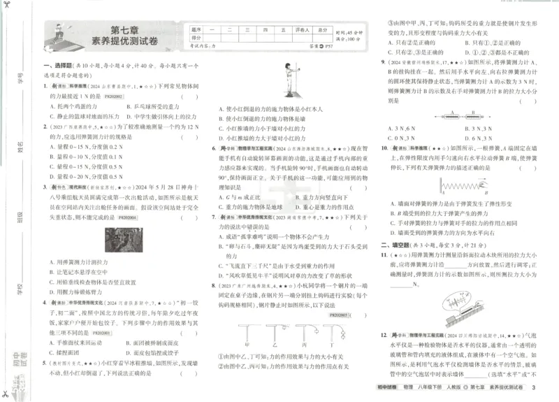 2025春53初中试卷物理人教版8年级下册_初中全科电子版试卷练习试题_初中全科《53中考试卷》2025版（多版本）_2025春53初中试卷8年级下册人教版(1)