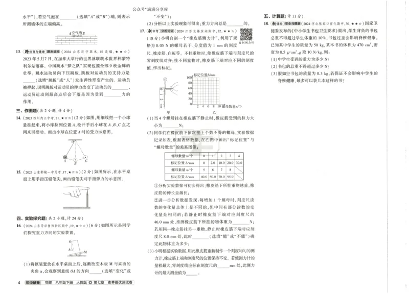 2025春53初中试卷物理人教版8年级下册_初中全科电子版试卷练习试题_初中全科《53中考试卷》2025版（多版本）_2025春53初中试卷8年级下册人教版(1)