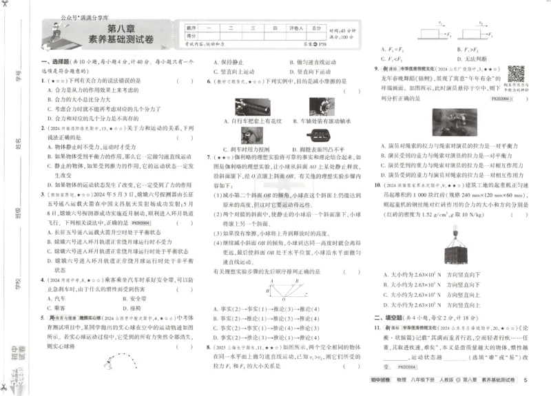2025春53初中试卷物理人教版8年级下册_初中全科电子版试卷练习试题_初中全科《53中考试卷》2025版（多版本）_2025春53初中试卷8年级下册人教版(1)