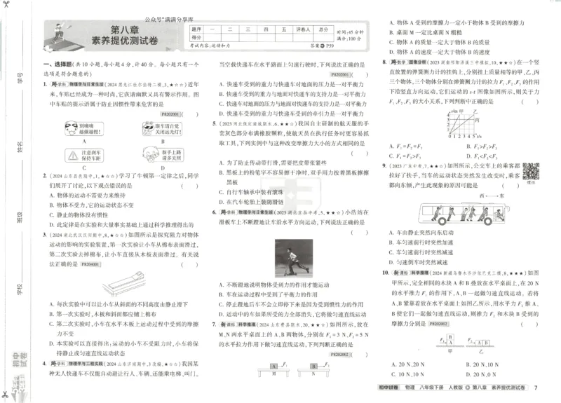 2025春53初中试卷物理人教版8年级下册_初中全科电子版试卷练习试题_初中全科《53中考试卷》2025版（多版本）_2025春53初中试卷8年级下册人教版(1)