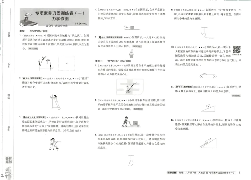 2025春53初中试卷物理人教版8年级下册_初中全科电子版试卷练习试题_初中全科《53中考试卷》2025版（多版本）_2025春53初中试卷8年级下册人教版(1)