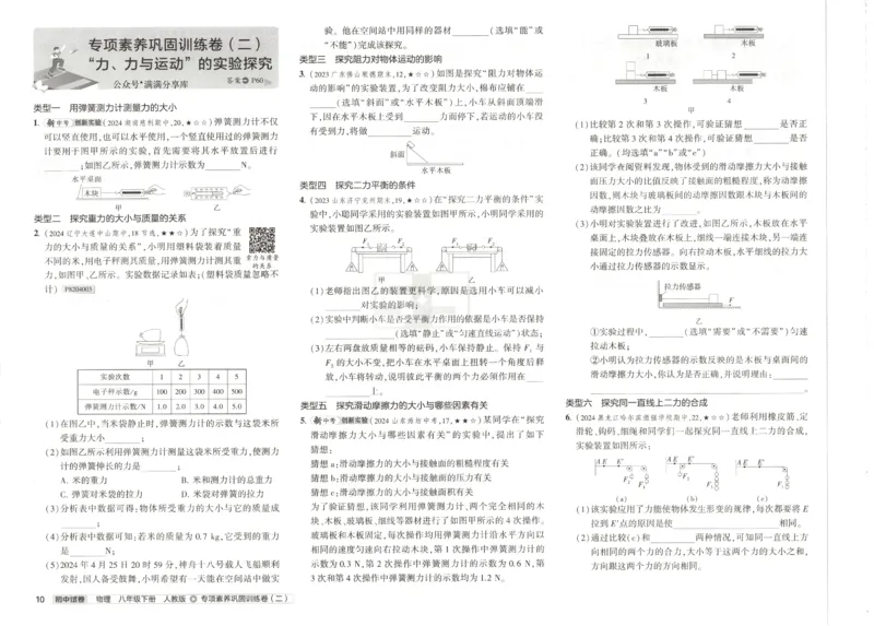 2025春53初中试卷物理人教版8年级下册_初中全科电子版试卷练习试题_初中全科《53中考试卷》2025版（多版本）_2025春53初中试卷8年级下册人教版(1)