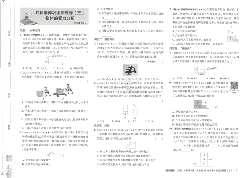 2025春53初中试卷物理人教版8年级下册_初中全科电子版试卷练习试题_初中全科《53中考试卷》2025版（多版本）_2025春53初中试卷8年级下册人教版(1)