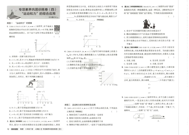 2025春53初中试卷物理人教版8年级下册_初中全科电子版试卷练习试题_初中全科《53中考试卷》2025版（多版本）_2025春53初中试卷8年级下册人教版(1)