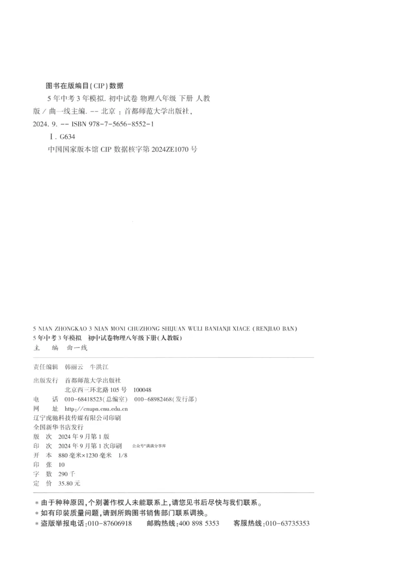 2025春53初中试卷物理人教版8年级下册_初中全科电子版试卷练习试题_初中全科《53中考试卷》2025版（多版本）_2025春53初中试卷8年级下册人教版(1)