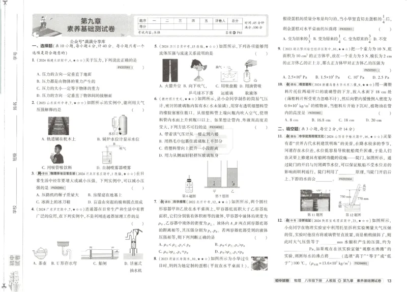 2025春53初中试卷物理人教版8年级下册_初中全科电子版试卷练习试题_初中全科《53中考试卷》2025版（多版本）_2025春53初中试卷8年级下册人教版(1)