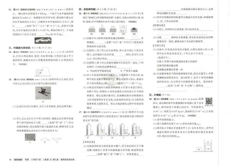 2025春53初中试卷物理人教版8年级下册_初中全科电子版试卷练习试题_初中全科《53中考试卷》2025版（多版本）_2025春53初中试卷8年级下册人教版(1)