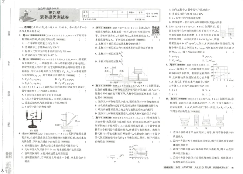 2025春53初中试卷物理人教版8年级下册_初中全科电子版试卷练习试题_初中全科《53中考试卷》2025版（多版本）_2025春53初中试卷8年级下册人教版(1)