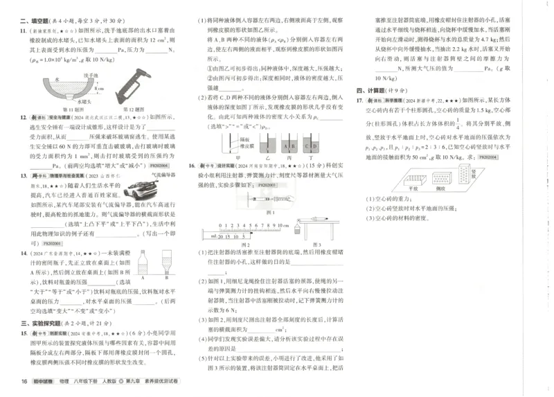 2025春53初中试卷物理人教版8年级下册_初中全科电子版试卷练习试题_初中全科《53中考试卷》2025版（多版本）_2025春53初中试卷8年级下册人教版(1)