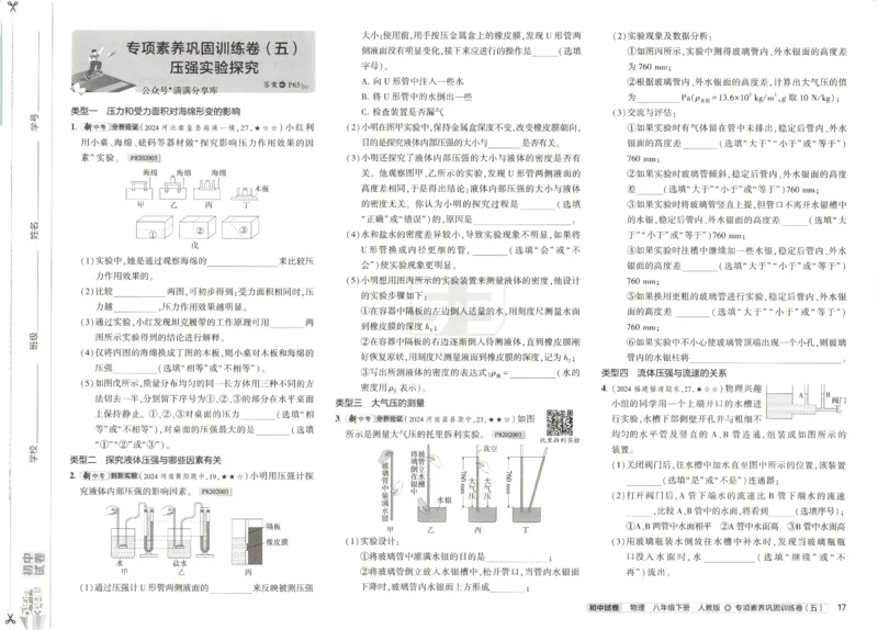 2025春53初中试卷物理人教版8年级下册_初中全科电子版试卷练习试题_初中全科《53中考试卷》2025版（多版本）_2025春53初中试卷8年级下册人教版(1)