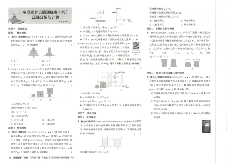 2025春53初中试卷物理人教版8年级下册_初中全科电子版试卷练习试题_初中全科《53中考试卷》2025版（多版本）_2025春53初中试卷8年级下册人教版(1)