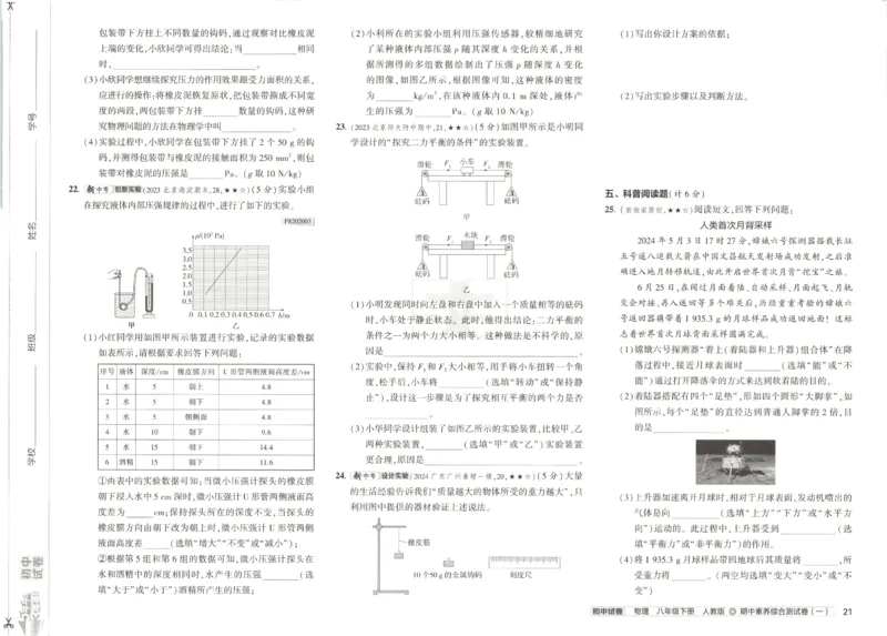 2025春53初中试卷物理人教版8年级下册_初中全科电子版试卷练习试题_初中全科《53中考试卷》2025版（多版本）_2025春53初中试卷8年级下册人教版(1)