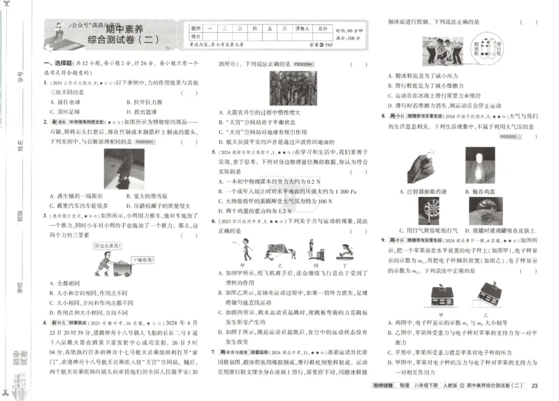 2025春53初中试卷物理人教版8年级下册_初中全科电子版试卷练习试题_初中全科《53中考试卷》2025版（多版本）_2025春53初中试卷8年级下册人教版(1)