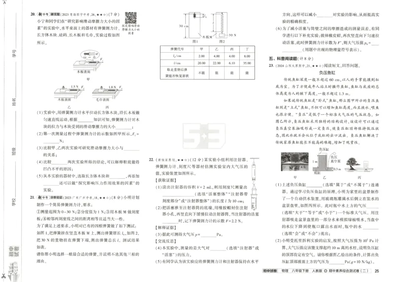 2025春53初中试卷物理人教版8年级下册_初中全科电子版试卷练习试题_初中全科《53中考试卷》2025版（多版本）_2025春53初中试卷8年级下册人教版(1)