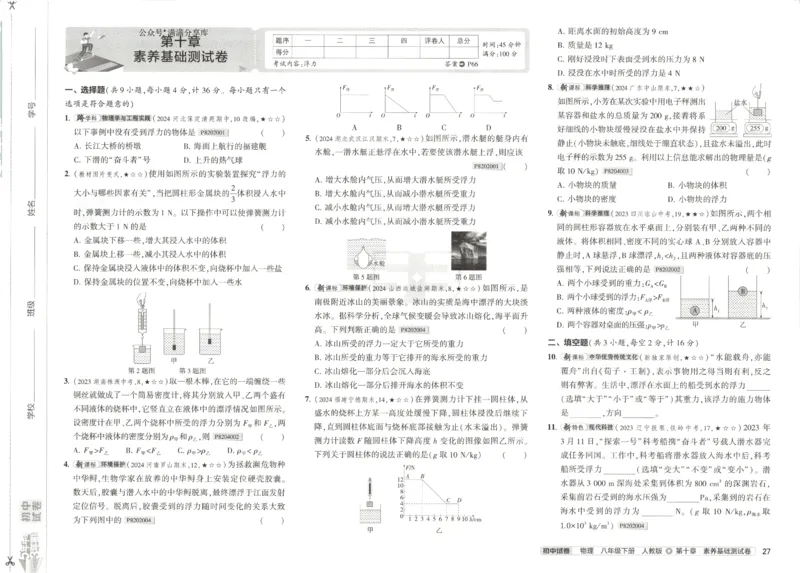 2025春53初中试卷物理人教版8年级下册_初中全科电子版试卷练习试题_初中全科《53中考试卷》2025版（多版本）_2025春53初中试卷8年级下册人教版(1)