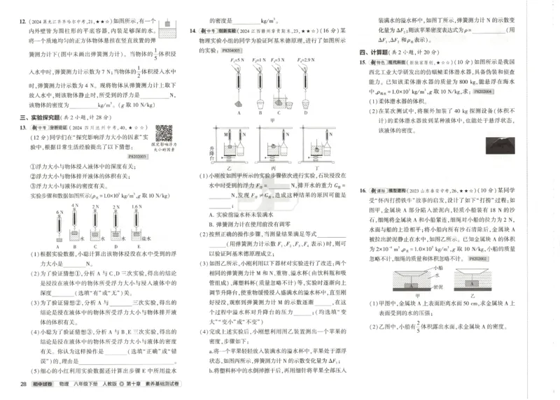 2025春53初中试卷物理人教版8年级下册_初中全科电子版试卷练习试题_初中全科《53中考试卷》2025版（多版本）_2025春53初中试卷8年级下册人教版(1)