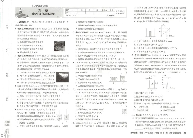 2025春53初中试卷物理人教版8年级下册_初中全科电子版试卷练习试题_初中全科《53中考试卷》2025版（多版本）_2025春53初中试卷8年级下册人教版(1)